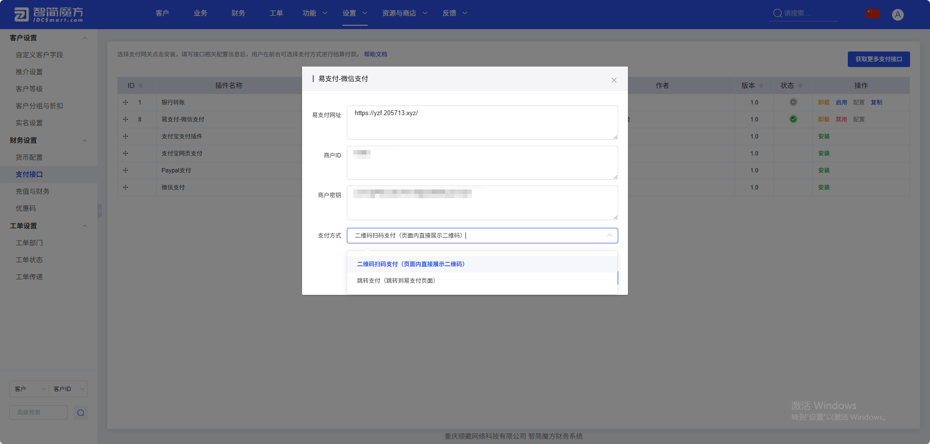 智简魔方财务系统-易支付-微信支付插件-13号产品
